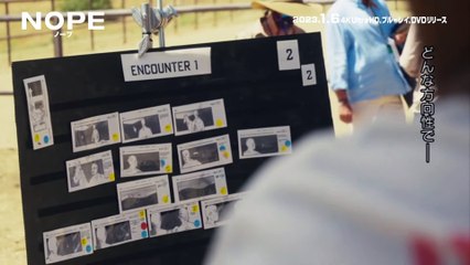 映画『NOPE／ノープ』特典映像