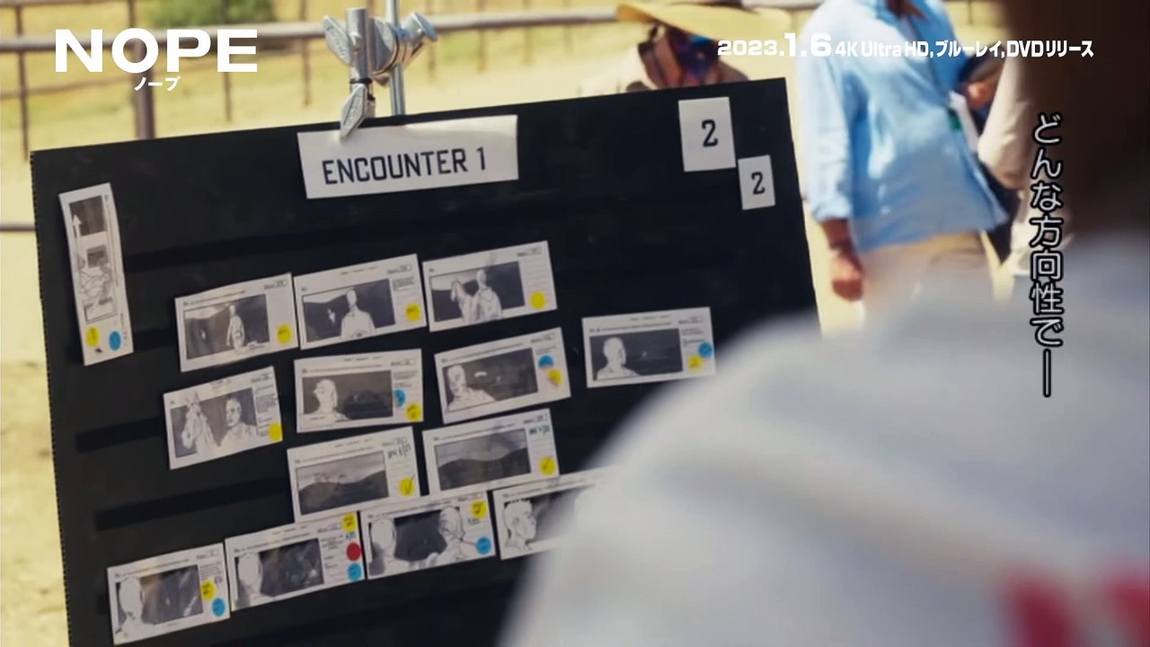 映画『NOPE／ノープ』特典映像