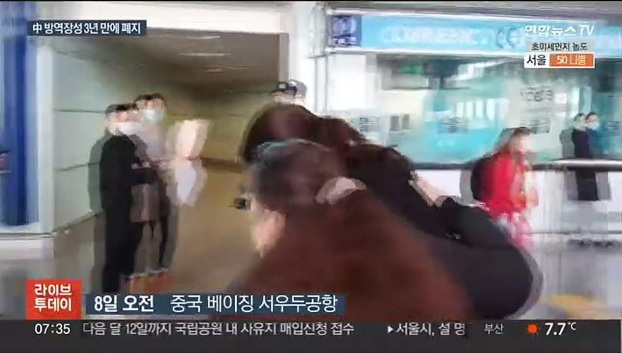 '방역 만리장성' 3년 만에 폐지…베이징 공항 북적
