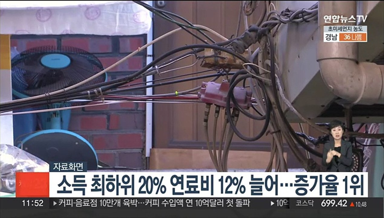 소득 최하위 20% 연료비 12% 늘어…증가율 1위