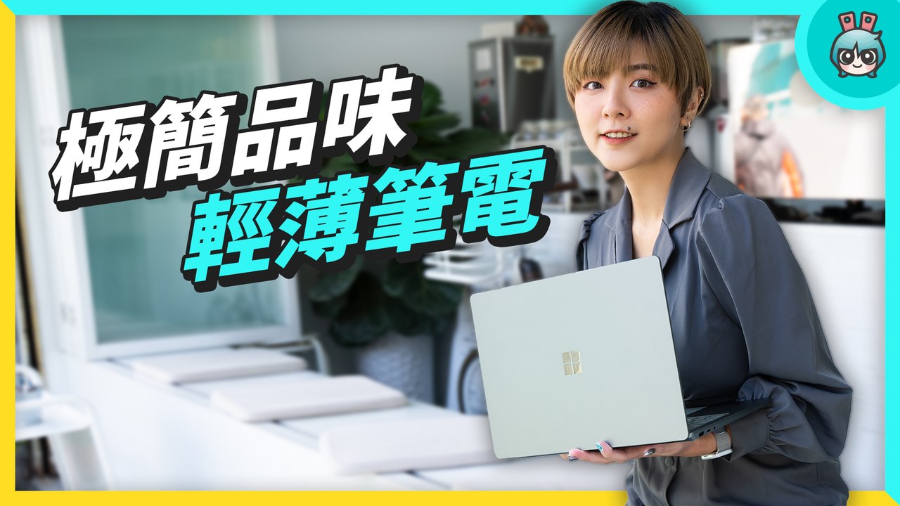 20221221[評測] Surface Laptop 5 X Intel Evo─影片 Dailymotion