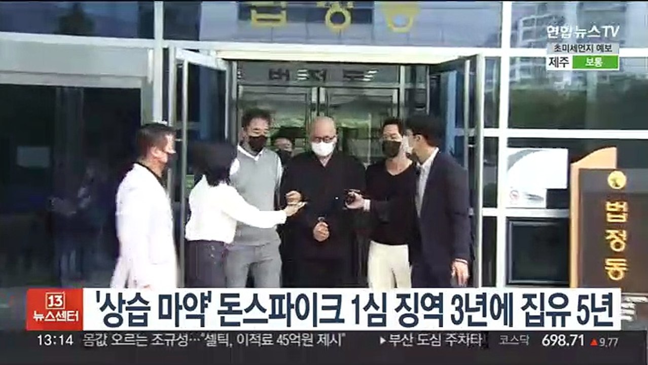 '상습 마약' 돈스파이크 1심 징역 3년에 집유 5년