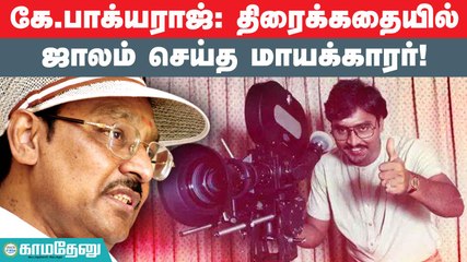 ‘’என் கலையுலக வாரிசு பாக்யராஜ்’’ என்று எம்ஜிஆரே மேடையில் அறிவித்தார்.