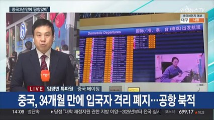 Download Video: '연인원 20억 이동' 춘제 앞둔 중국 방역 분수령