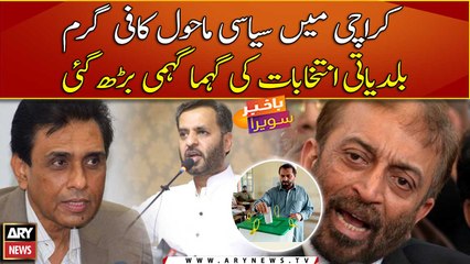 The political environment in Karachi is quite hot