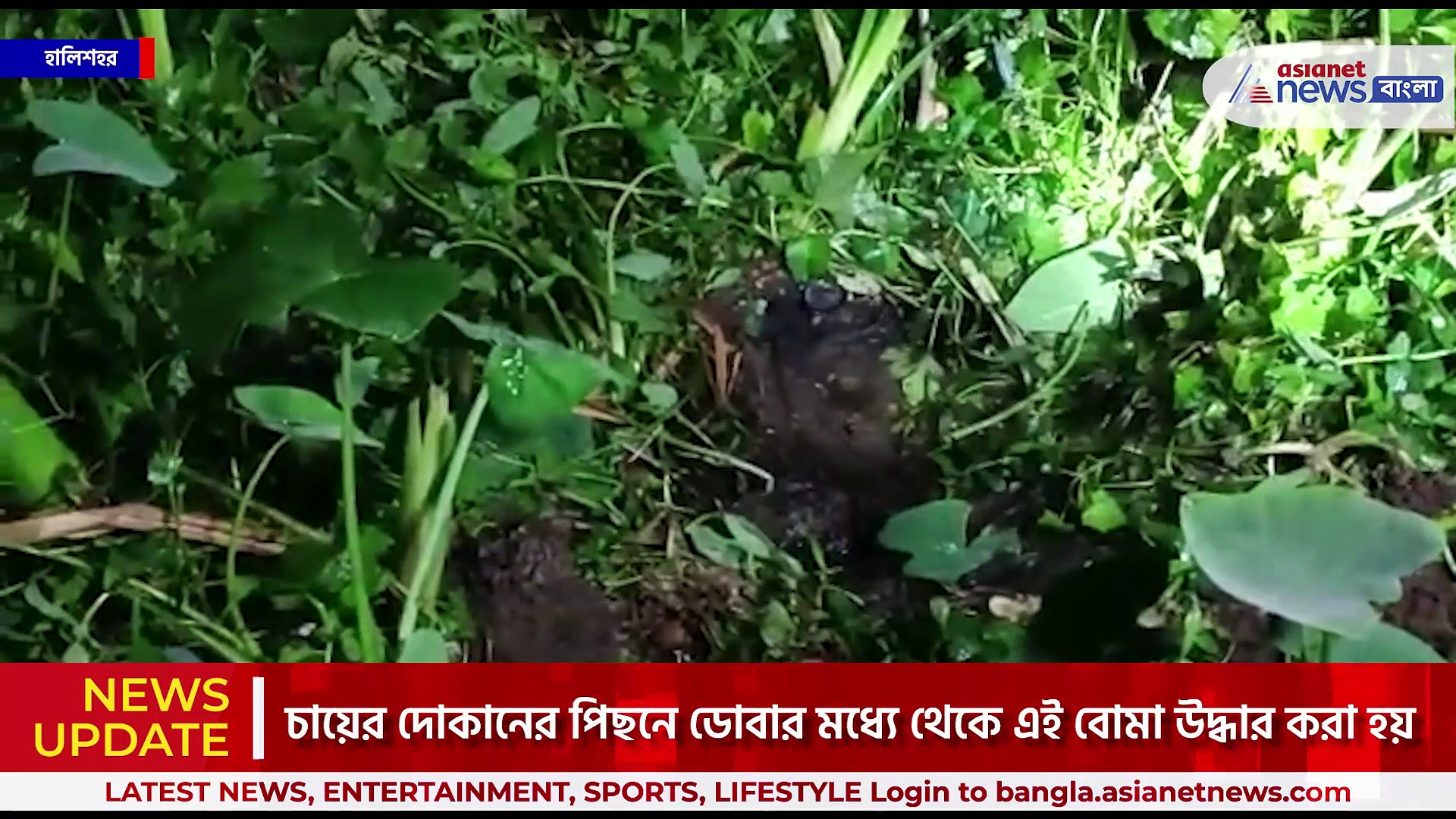 হালিশহরে চায়ের দোকানের পিছন থেকে ড্রামভর্তি ১৪ টি তাজা বোমা উদ্ধার