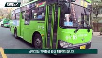 [자막뉴스] 떠나는 기사·뜸해진 배차…마을버스 업계 '초비상'