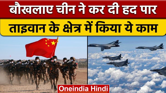 China Combat Drills Taiwan: चीन ने फिर किया ताइवान के क्षेत्र में युद्धाभ्यास | वनइंडिया हिंदी *News