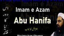 Imam Abu Hanifa Life Story In Urdu - Imam Abu Hanifa And Imam Jafar Sadiq by Maulana Ilyas Ghuman Speeches