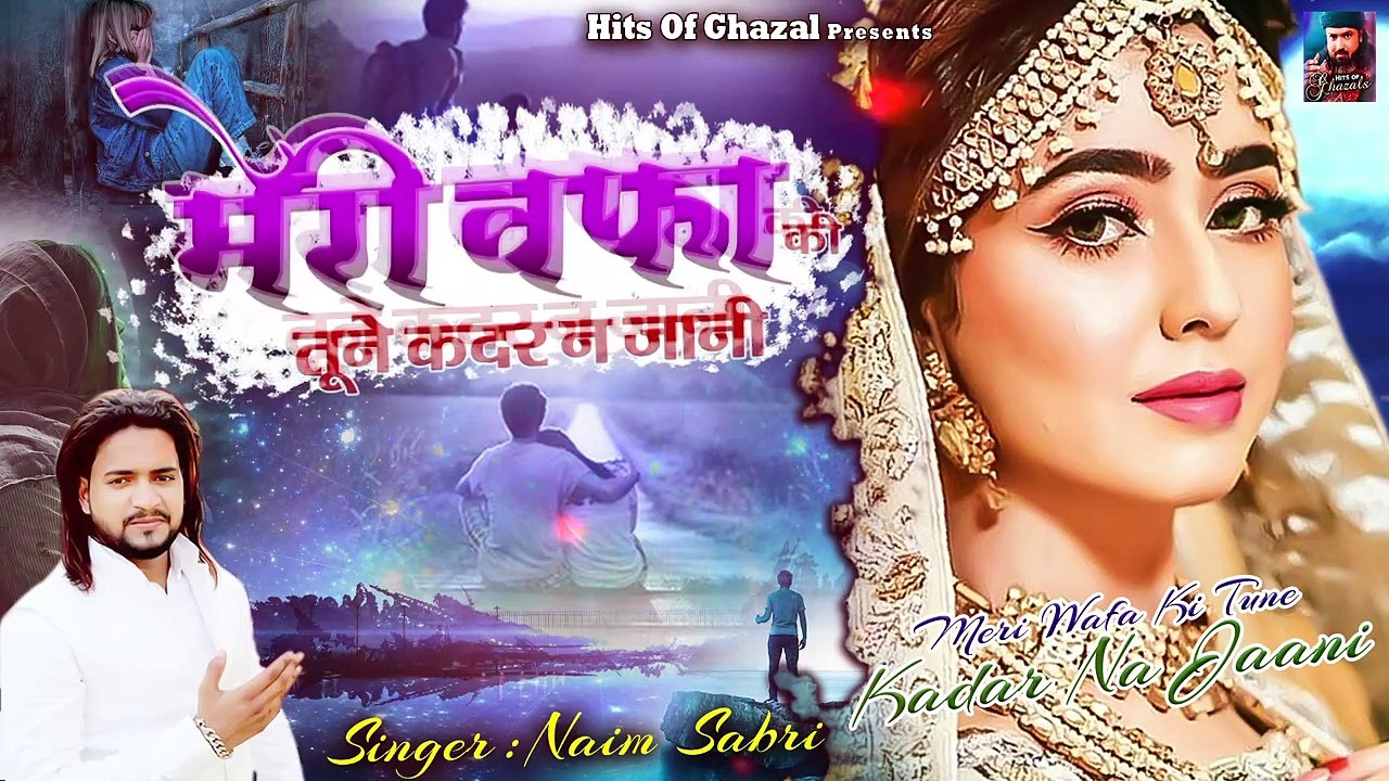 Naim Sabri की नई ग़ज़ल | मेरी वफ़ा की तूने कदर न जानी | Dard Bhari Ghazal | 2023 Bewafai Ki Sad Ghazal