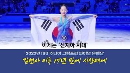 언니들 제친 '샛별' 신지아...피겨 장군 김예림도 '인정' / YTN