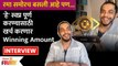 Interview- Bigg Boss Marathi 4 Winner Akshay Kelkar बिग बॉस मराठी जिंकल्या नंतर अक्षयची प्रतिक्रिया