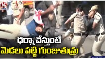 High Tension At Pragathi Bhavan Over SI, Constable Aspirants Protest _ V6 News