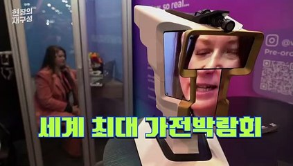 [현장의재구성] '이거 외계인 고문한 거 아냐?'…미리 만난 미래