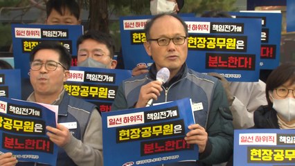 공무원노조 "말단만 책임진 이태원 수사...'윗선' 진상 규명해야" / YTN