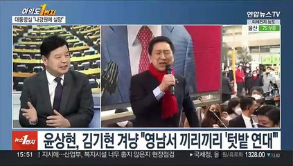 [여의도1번지] 대통령실 "나경원에 실망"…여 당권레이스 최대 변수로