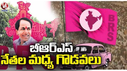 Internal Clash Issue Continues In BRS Leaders _ V6 News