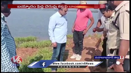 Bomb Blast At Bayyaram Pedda Cheruvu  _ Mahabubabad _ V6 News