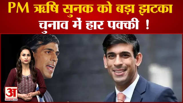 ऋषि सुनक के लिए बैड न्यूज! 2024 में सारी मेहनत पर फिर जाएगा पानी | Britain PM Rishi Sunak News