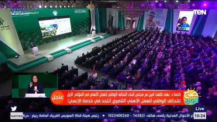 كلمة أمين سر مجلس أمناء التحالف الوطني خلال مؤتمر التحالف الوطني للعمل الأهلي التنموي