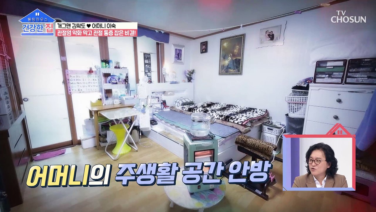 아늑하고 따뜻한 개그맨 김학도 모자 하우스 대 공개! TV CHOSUN 2023010...