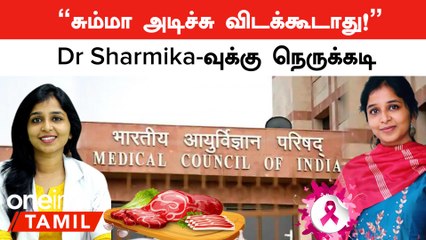 "Dr Sharmika Video விளக்கம் போதாது..நேரில் வாங்க!" DGHS எடுத்த நடவடிக்கை