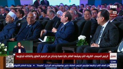 السيسي: الظروف صعبة على الدنيا كلها ودي أزمة مش بتاعتنا وما دخلناش حروب ضيعنا فيها أموال مصر
