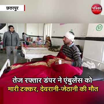 तेज रफ्तार डंपर ने एंबुलेंस को मारी टक्कर