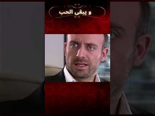 شهرزاد تدعو للشرف | مسلسل و يبقى الحب #shorts