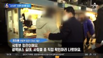 부실공사 후 “그냥 사세요”…‘조롱 쪽지’에 원희룡 뿔났다