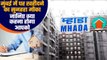 MHADA Housing Lottery 2023: Maharashtra Government का Mumbai के लोगों के लिए प्लान | GoodREturns