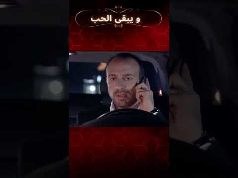 الابن ام اونور | مسلسل و يبقى الحب #shorts
