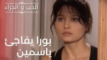 بورا يفاجئ ياسمين | مسلسل الحب والجزاء  - الحلقة 3