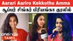 Super Singer Priyanka NK குரலில் Varisu Amma Song | Mouna Raagam Murali Interview | Oneindia Tamil