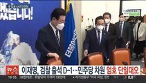 이재명, 검찰 출석 D-1…민주당 차원 엄호 '단일대오'