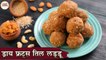 Til Gud Dry Fruit Ladoo In Hindi | ड्राई फ्रूट्स तिल लड्डू | Healthy & Protein Rich Ladoo | Kapil