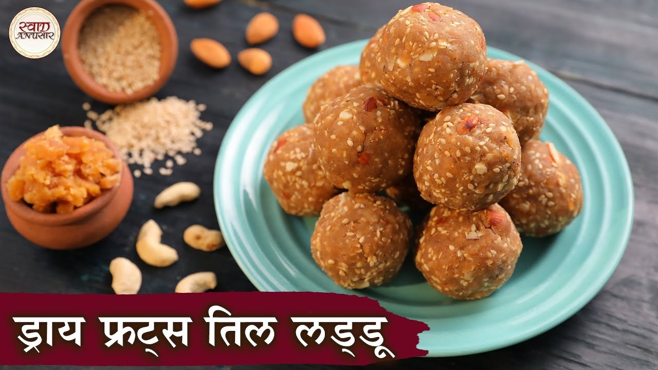 Til Gud Dry Fruit Ladoo In Hindi ड्राई फ्रूट्स तिल लड्डू Healthy