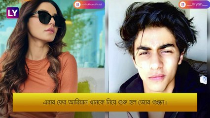 Aryan Khan এর সম্পর্ক পকিস্তানি সাদিয়ার সঙ্গে? গুঞ্জন