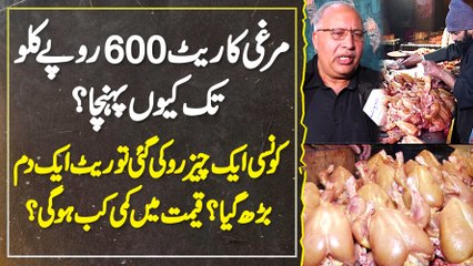 Chicken Ki Price 600 Rupees Tak Kyu Pahuchi? Konsi EK Cheez Roki To Chicken K Rates Increase Ho Gae?