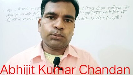 ncert chap-7 ex-7.3 qno5 class10maths #abhijitkumarchandanmathematics #coordinategeometry #maths