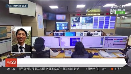 강화도 역대 최대 규모 3.7 지진…"안전지대 없다"