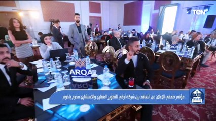 مؤتمر صحفي للإعلان عن التعاقد بين ارقى للتطوير العقارى والاستشاري محرم باخوم