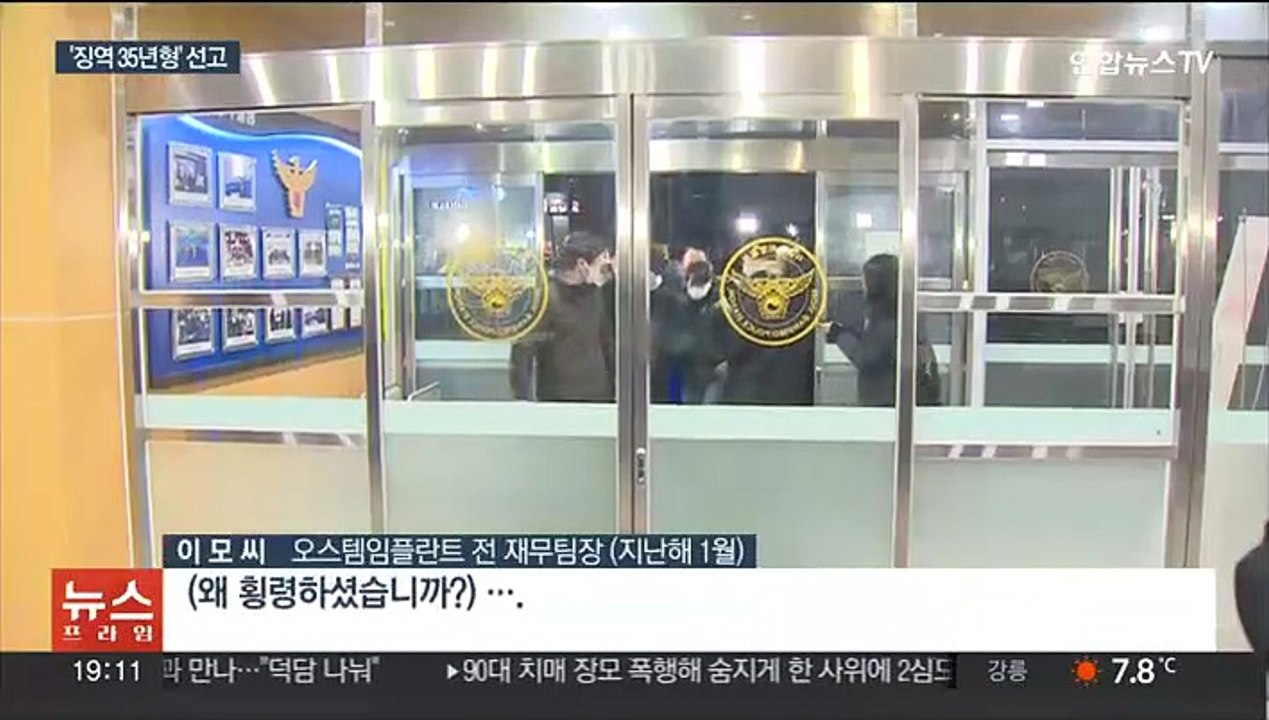 횡령 오스템 직원 35년형…"출소 뒤까지 계산" 질타
