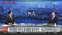 [뉴스프라임] 한미동맹 70주년 윤대통령 방미추진…외교차관에게 듣는다