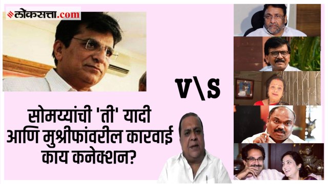 Kirit Somaiya: नव्या वर्षातील किरीट सोमय्यांचा संकल्प खरा ठरणार?