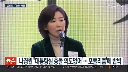 나경원 "대통령실 충돌의도 없어"…'윤심' 경쟁 가열