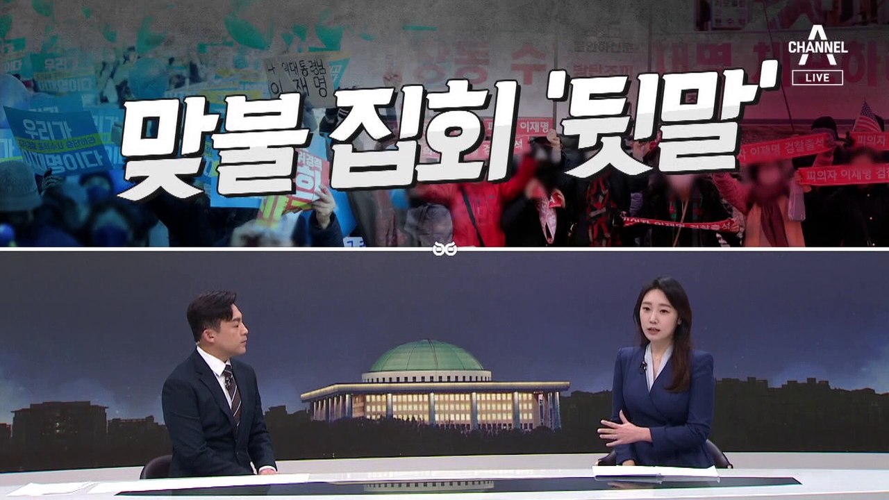 [여랑야랑]文-김경수, 686일 만의 만남 / 맞불 집회 ‘뒷말’ / 전당대회 아무...