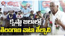 TJS Chief Kodandaram Hold Dharna , Demands Krishna Waters To Telangana | V6 News