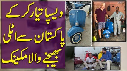Vespa tayar kar k Pakistan se Italy bhejnay wala mechanic