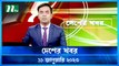 Desher Khobor | 11 January 2023 | NTV Latest News Update